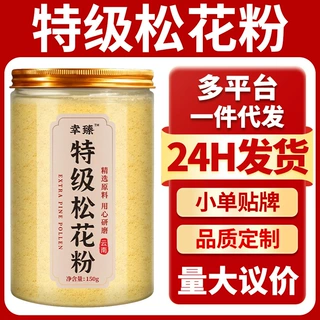 特级松花粉长白山马尾松花粉破壁松花粉精选油松罐装150g一件代发