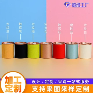 哇噢定制小罐茶空罐包装礼盒小号圆形罐纸罐茶叶纸罐扣底易撕圆筒
