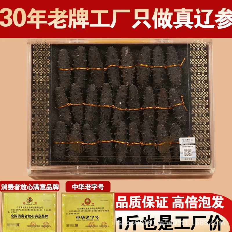海参厂家批发大连海参干货底播辽参非即食礼盒送礼滋补海参淡干