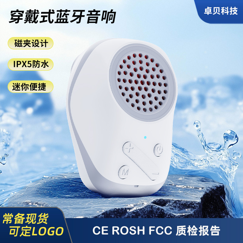 2025新款穿戴式蓝牙音响磁夹式户外防水便携式背夹迷你小音箱IPX5|undefined
