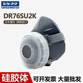 日本重松原装进口单罐口罩DR76DSU2K水洗滤芯工业粉尘打磨防尘N95