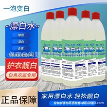 漂白水500ml含氯漂剂消毒液商用酒店宾馆家白衣去黄漬大桶实惠装