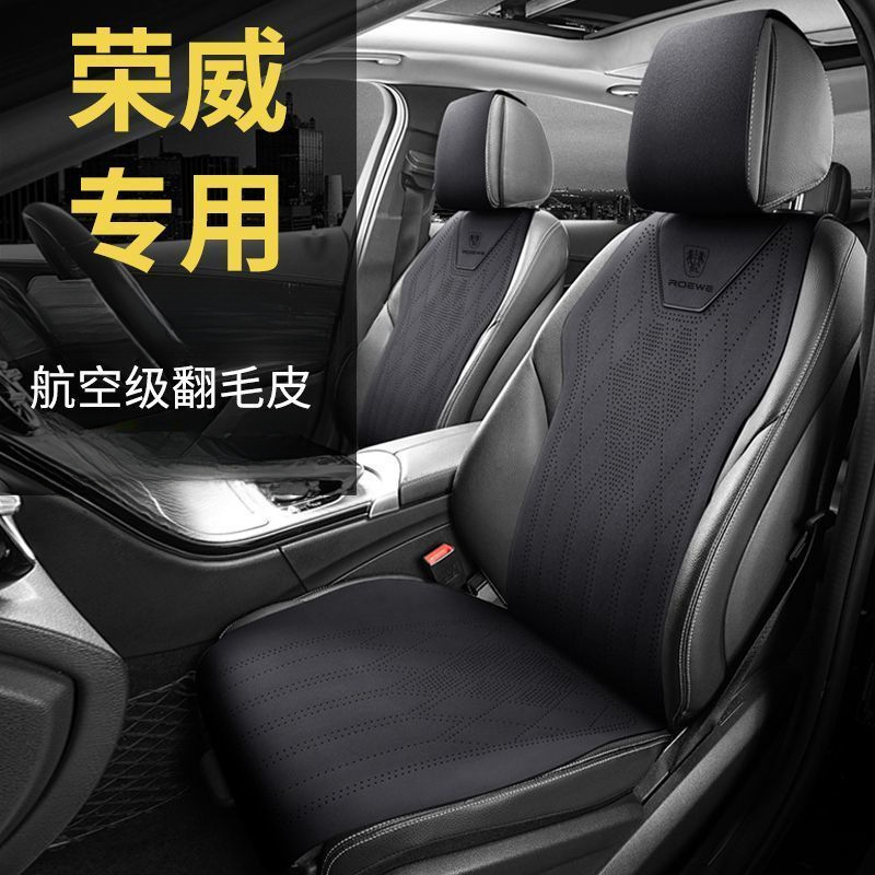 L6F荣威i5汽车坐垫RX5/350/w5/RX3/RX8/i6翻毛皮D7马鞍垫四季通用