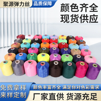 Производители источника нерушительного провода DTY DIME DIMENT SALES Low Elastic Wire 150D 300D SPOT SPOT POLPER POLYEST