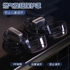 Gas stove switch protective cover gas stove button protective cover stove natural gas knob oil-proof protective cover anti-dirty