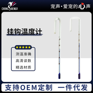 Fish Tank Thermometer Curved Hook Water Thermometer High-Precision Thermometer Aquarium Tropical Fish Temperature Measurement Crutch Hook Thermometer