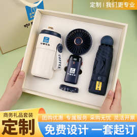 夏日商务礼品套装定制logo公司批发开业活动咖啡杯风扇套装伴手礼