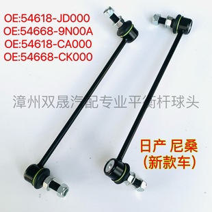 Factory Direct supply K750094/K750267/K750283/K750783 suitable for Nissan balance connecting rod ball head