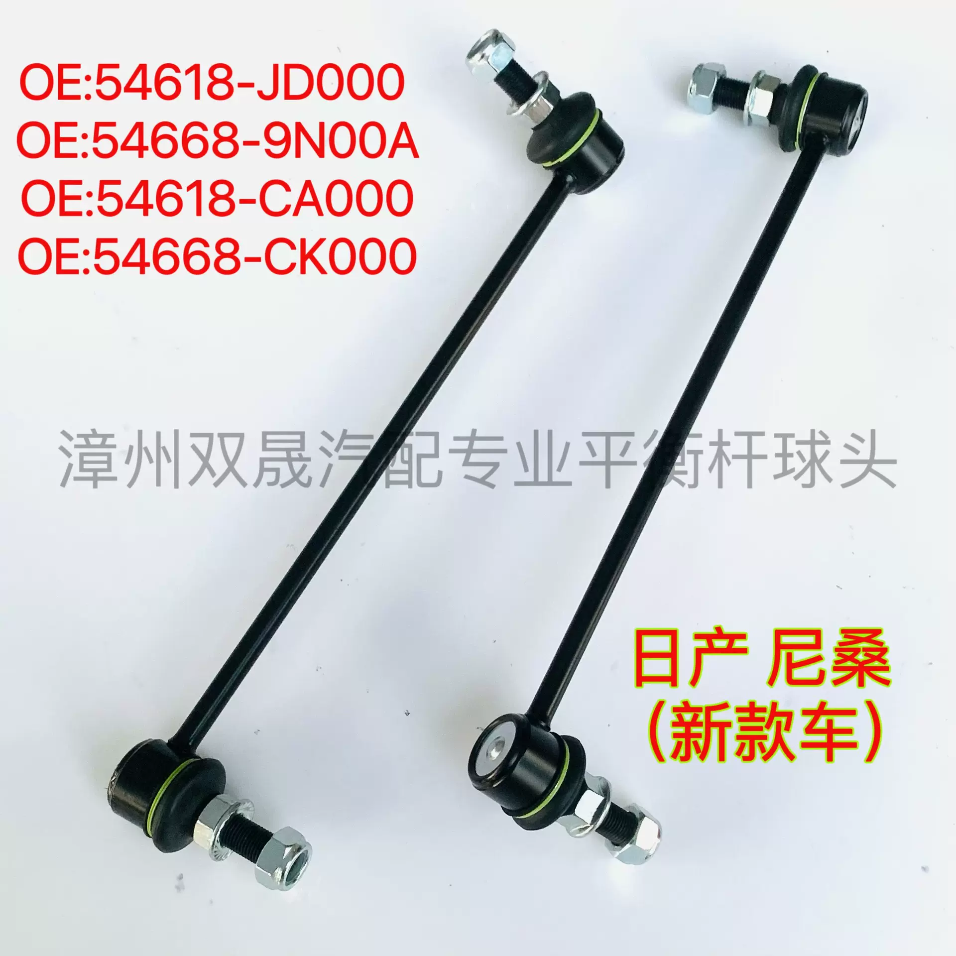 厂家直供 K750094/K750267/K750283/K750783适用日产平衡连杆球头