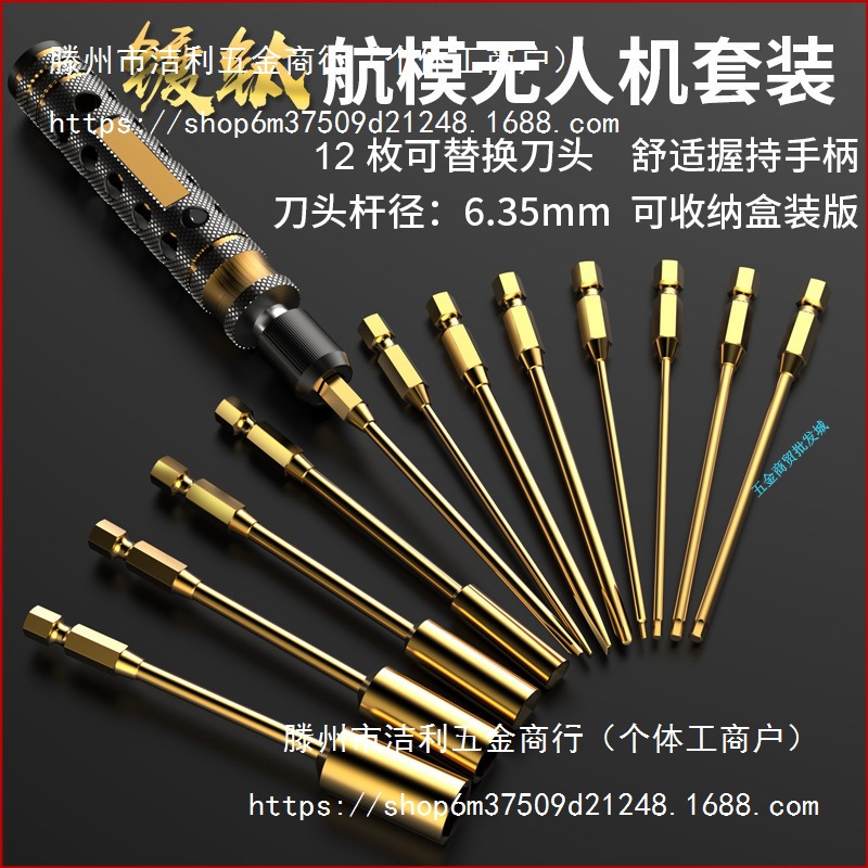 大疆无人机RC遥控模型攀爬车维修工具t30t20航模内六角螺丝刀套装