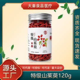 北同膳用特级山茱萸正品陕西山茱萸肉干新鲜干货粒大饱满泡茶现货