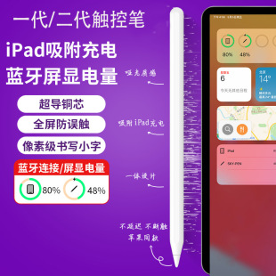 Applicable to Apple ipad pencil capacitive pen touch magnetic suction charging handwriting flat painting brush Generation 2 generation