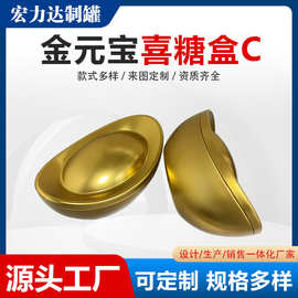 马口铁盒金元宝喜糖盒C款送礼巧克力糖果茶叶盒节日包装盒礼品盒