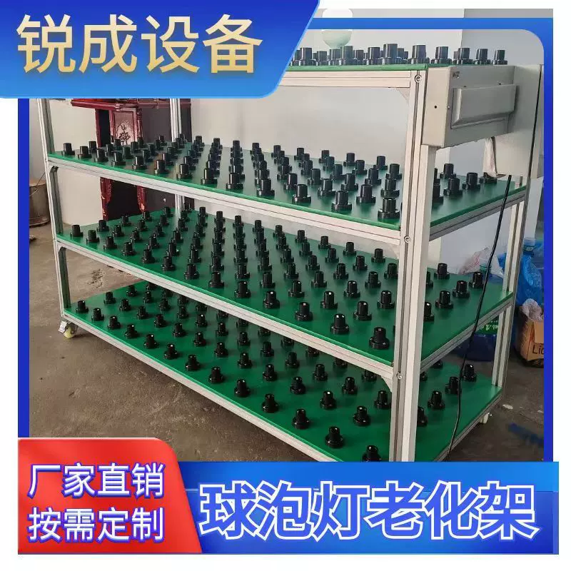 LED灯具检测老化线架厂家 电源老化测试架灯具测试架球泡灯老化架