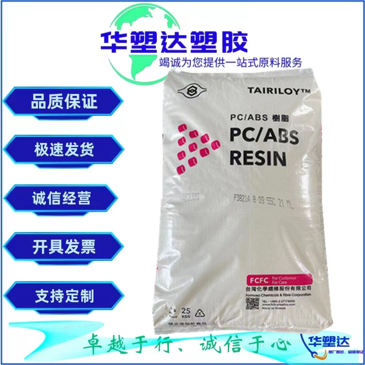PC/ABS 合金料 AC610G 宁波台化 本色阻燃 环保 高抗冲 注塑级