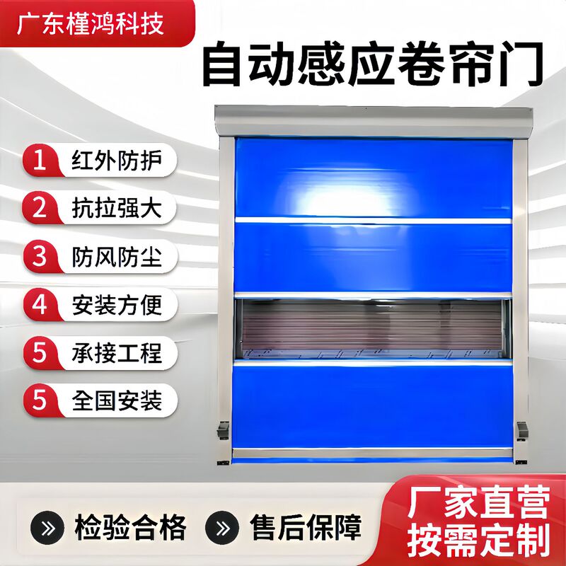 Pvc Rolling Shutter Door with Radar and Magnetic Sensor, Automatic High-Speed Soft Curtain Lift, Dust-Free Workshop Insulation Door, Automatic Door