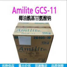 椰油酰基甘氨酸钠GCS-11日本味之素氨基酸表活 温和起泡剂1kg批发