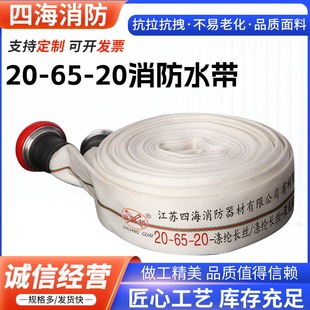 20-65-20 Fire hose Agricultural irrigation water pipes are lined with wear-resistant high-pressure fire hose.