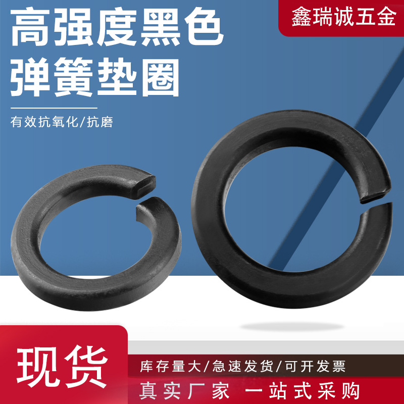 高强度8.8级加厚黑弹垫开口弹簧垫圈M3-M30 加宽弹簧垫圈弹性垫片