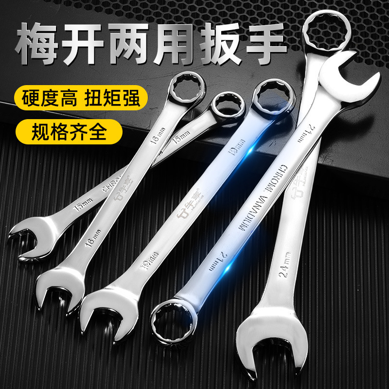 两用扳手双头梅花开口扳手14mm汽修叉口小扳手工具大全呆扳手套装