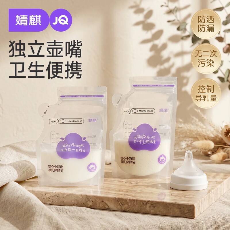Jq Jingqi Milk Storage Bags Breast Milk Storage Bags Small Capacity 200ml Breast Milk Special Milk Powder Preservation Disposable Milk Bags Jq Jingqi Milk Storage Bags Breast Milk Storage Bags Small Capacity 200ml Breast Milk Special Milk Powder Preservation Disposable Milk Bags