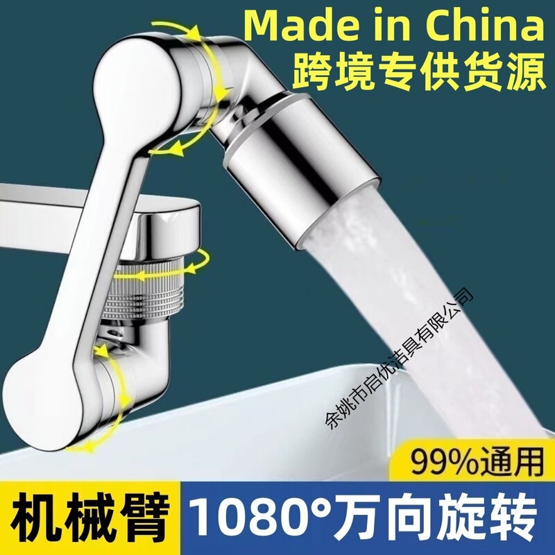 Faucet mechanical arm washbasin multifunctional adapter universal nozzle 1080 degree rotatable mouthwash extender