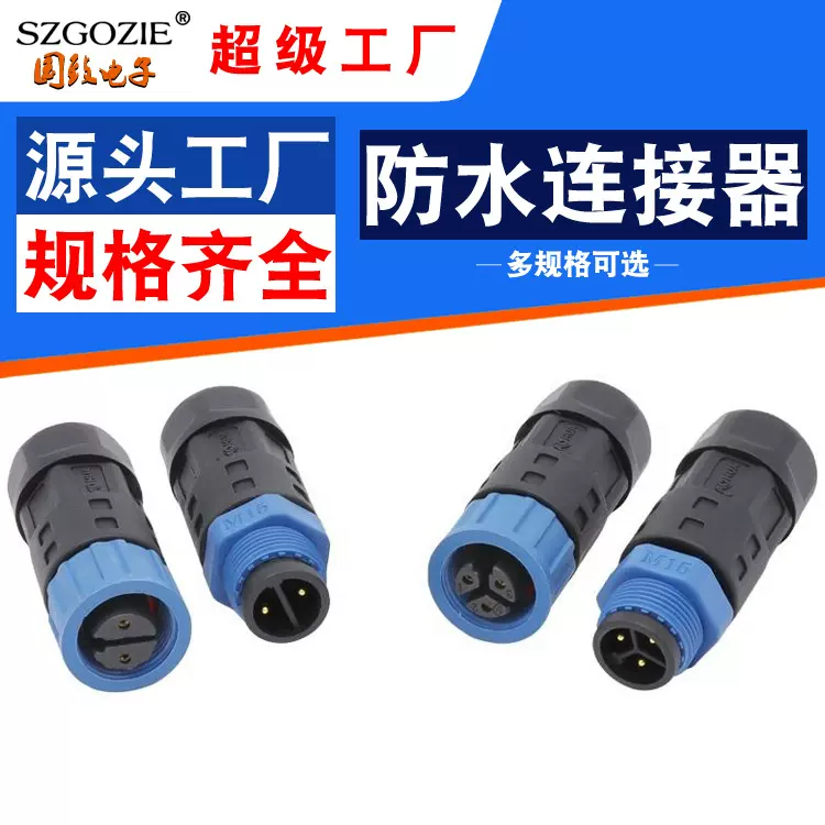 生产多规格城市花园照明电源公母M15-2pin3针尼龙防接插头连接器