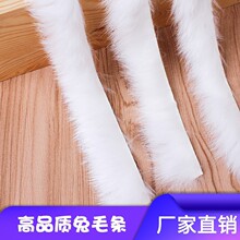 真毛兔毛毛条辅料毛边花边时尚装饰材料服装配件兔毛条皮草毛毛边
