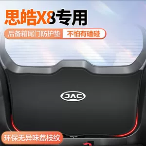 Suitable for Sihao Qx Car X8 Trunk Tailgate Protective Pad Interior X8 Trunk Modified Anti-Kick and Anti-Slip Protective Pad