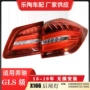 奔驰适配gls450gls550后尾灯