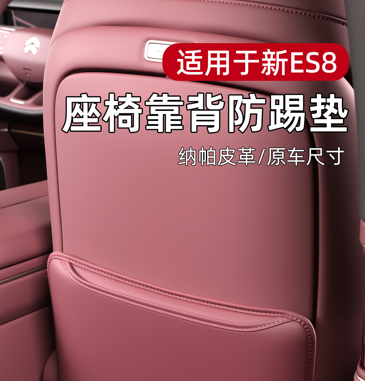 Suitable for 26 Models of Nio Es8 Seat Anti-Kick Pads, Footrest Protective Covers, Rear Seat Protection Interior Accessories