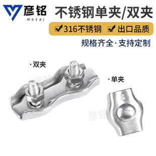316 stainless steel single clamp decorative clamp wire rope chuck buckle lock chuck brake line double clamp chuck