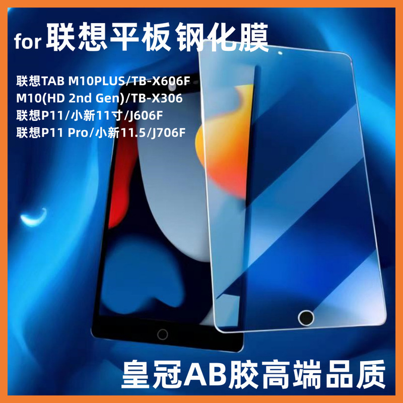 Flat Tempered Film for Lenovo PAD Lenovo P11 Pro/Xiaoxin 11.5/J706F Diamond Explosion Proof Film