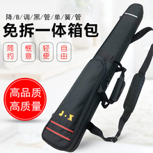 降B调黑管免拆一体箱包单簧管便携收纳包黑管一体包抗压免拆盒子