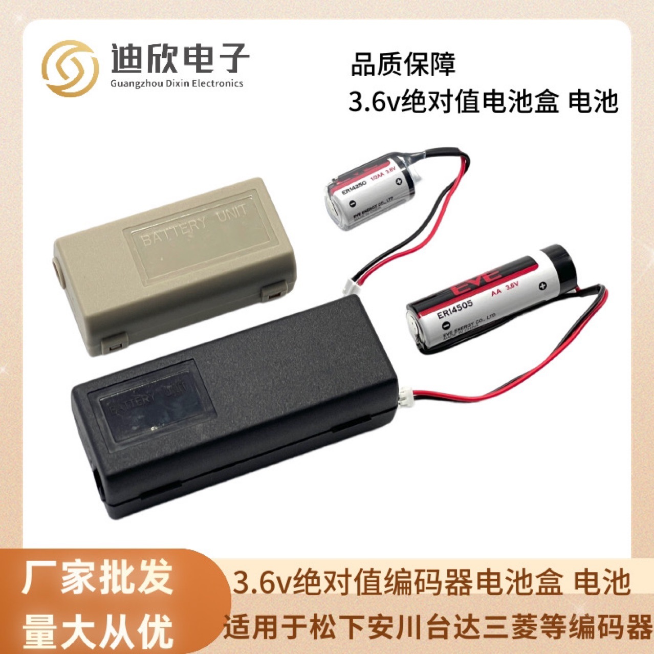 松下台达安川伺服电机编码器电池盒 JUSP-BA01-E 绝对值 3.6V电池