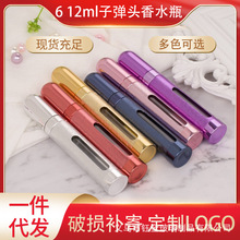 12ml电化铝开窗香水瓶玻璃香水子弹头分装瓶化妆品防晒喷雾瓶批发