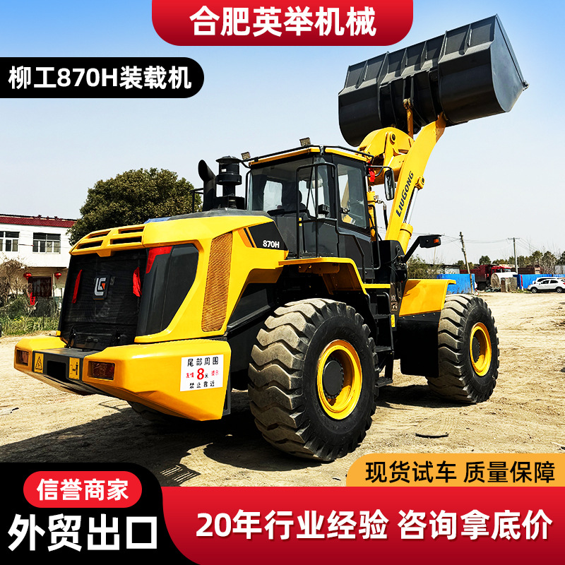 LIUGONG comercio exterior venta 90% Xinliu 870H cargador de potentes carretillas elevadoras de maquinaria de construcción