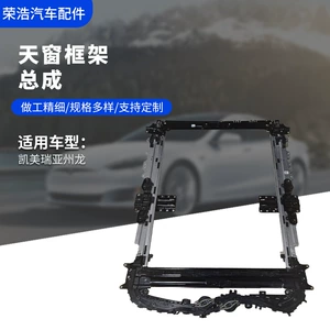 In-stock Asian Dragon Camry sunroof frame assembly, integrated with sliding track, sunroof replacement parts, available at a favorable price