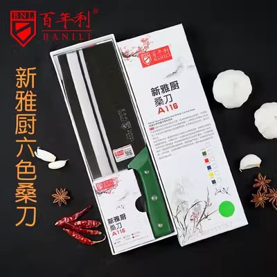 百年利新雅厨分色桑刀A-116色彩分类菜刀六种颜色手柄片刀