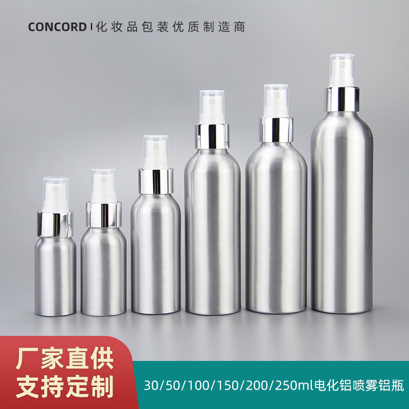 30ml50ml100ml150ml200ml250ml配电化铝喷头 细雾亮银高档分装瓶