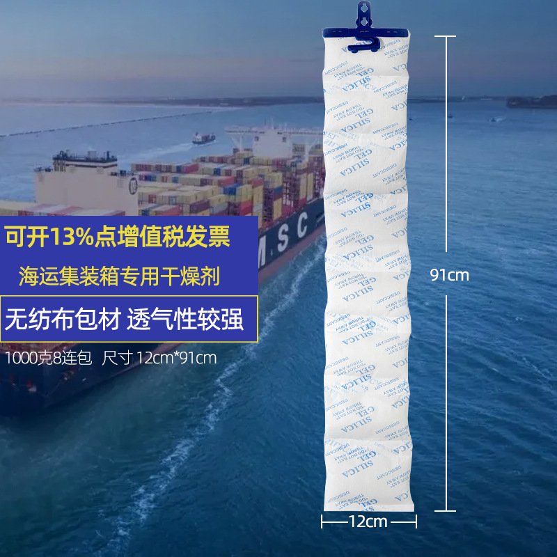 8連包不織布a型シリコンテープフック乾燥剤貨物コンテナ海上輸送コンテナ倉庫防湿除湿|undefined