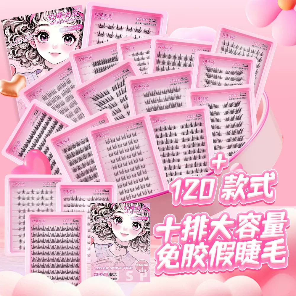 玫睫尚品10排免胶大容量全家福假睫毛纯欲网红单簇新手厂家直销