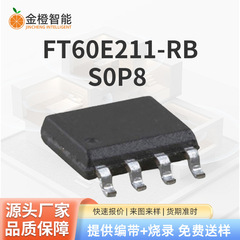 FT60E211-RB SOP8ワンチップマイクロコンピュータ国産工業級FMDワンチップマイクロコンピュータ方案開発アップグレード版スポット