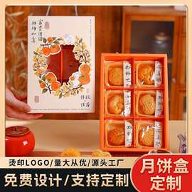 蛋黄酥包装盒6/六粒国风高档月饼礼盒50g80g克冰皮流心月饼盒空盒