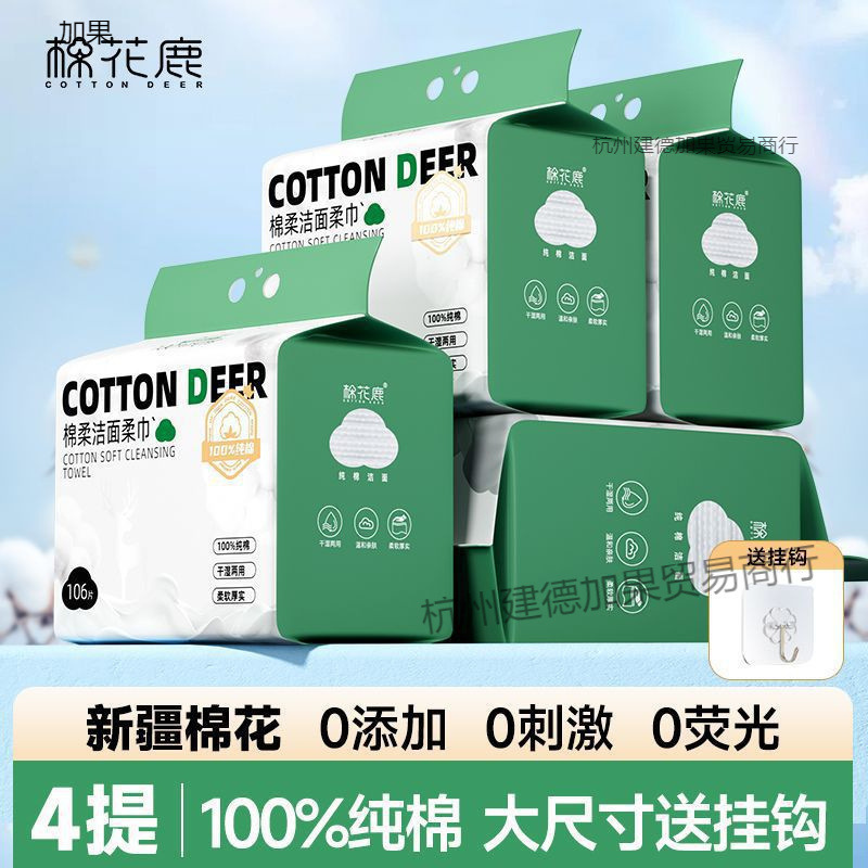 棉花鹿洗脸巾悬挂式纯棉棉柔巾加厚洁面洗面巾不毛包邮|undefined