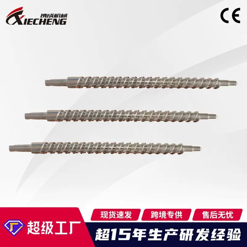 厂家直销携成塑机配件色母机螺杆  计量式色母机注塑机不锈钢螺杆