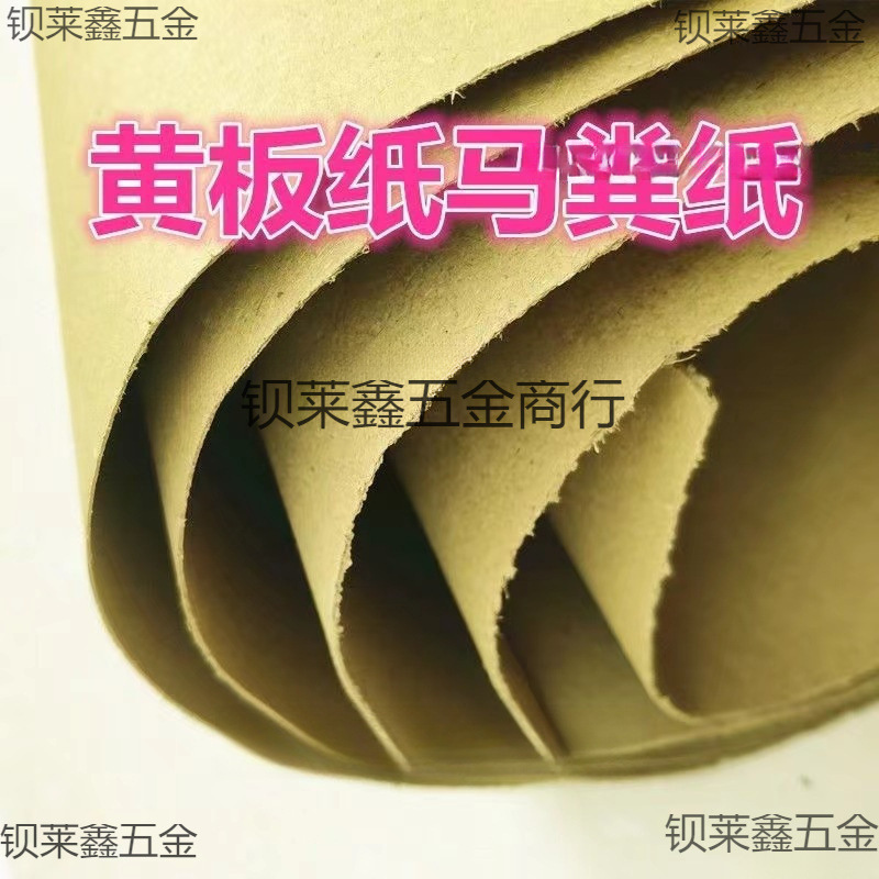 500 正度800衬垫全开手工 黄板纸包装底板纸克黄纸板马粪纸克粗糙