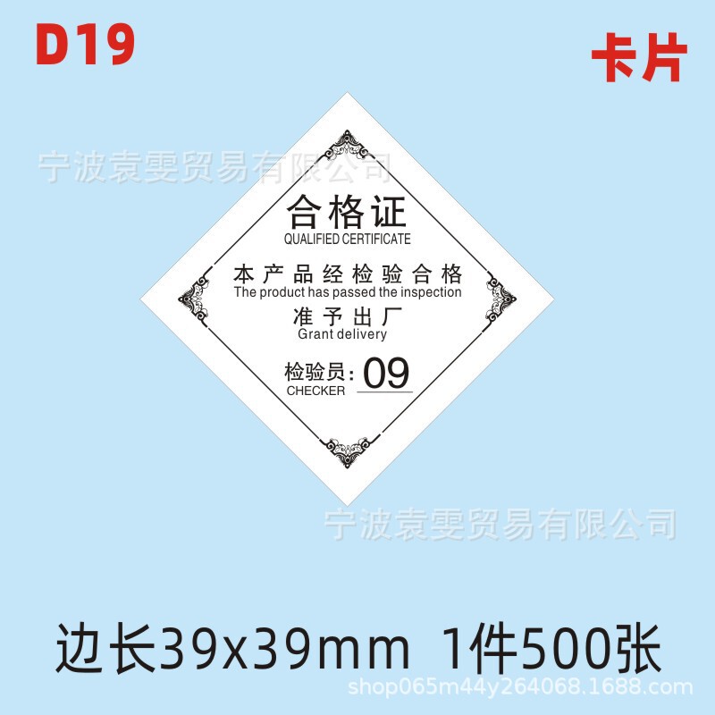 现货产品合格证标签定食品出厂日期检验员编号印刷普通薄纸装箱标|undefined