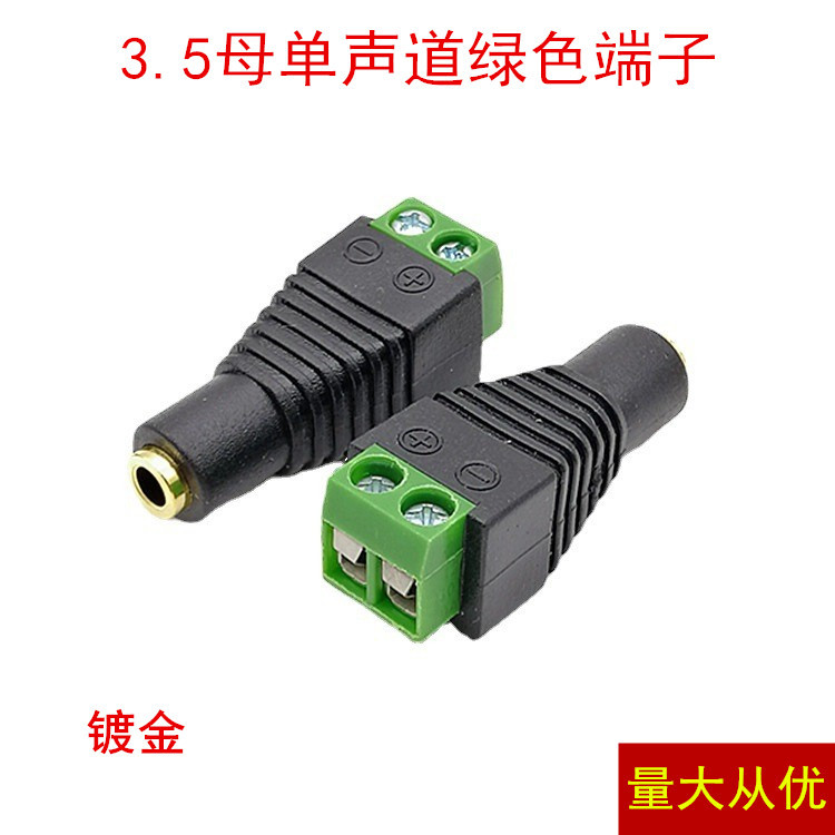 免焊接镀金3.5mm音频单声道母座转绿色接线端子2节/级耳机转接头