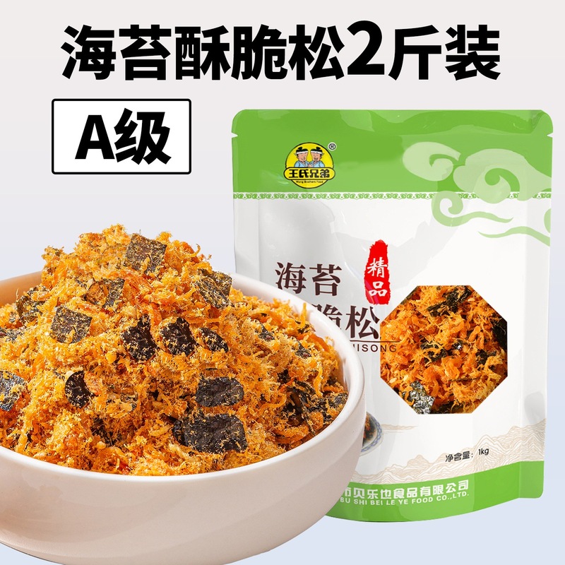 王兄弟 2.5kg すぐに食べられる業務用海苔とミートフロス、クリスピーミートフロス、ベイクド寿司ケーキの材料|undefined